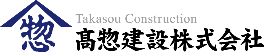 高惣建設株式会社