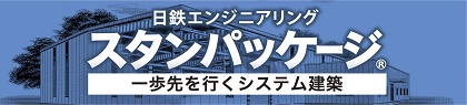 スタンパッケージ