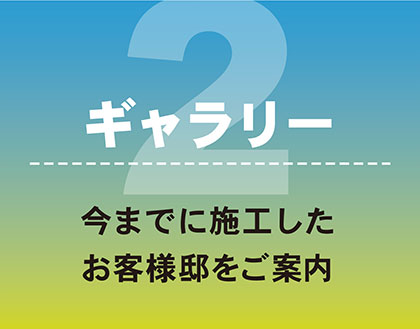 ギャラリー