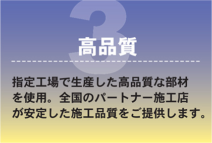 高品質
